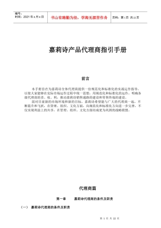 嘉莉诗产品代理商指引手册(1)