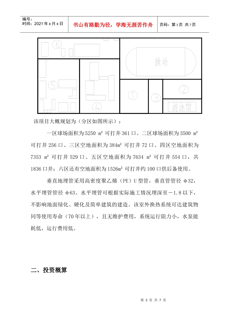 唐山一中地源热泵系统可行性方案_第3页