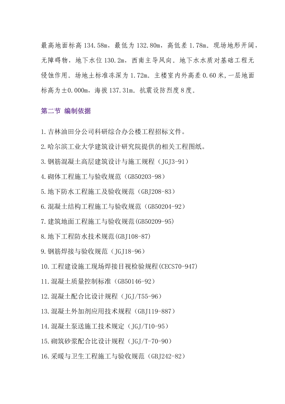 吉林油田研究院办公楼工程方案_第2页