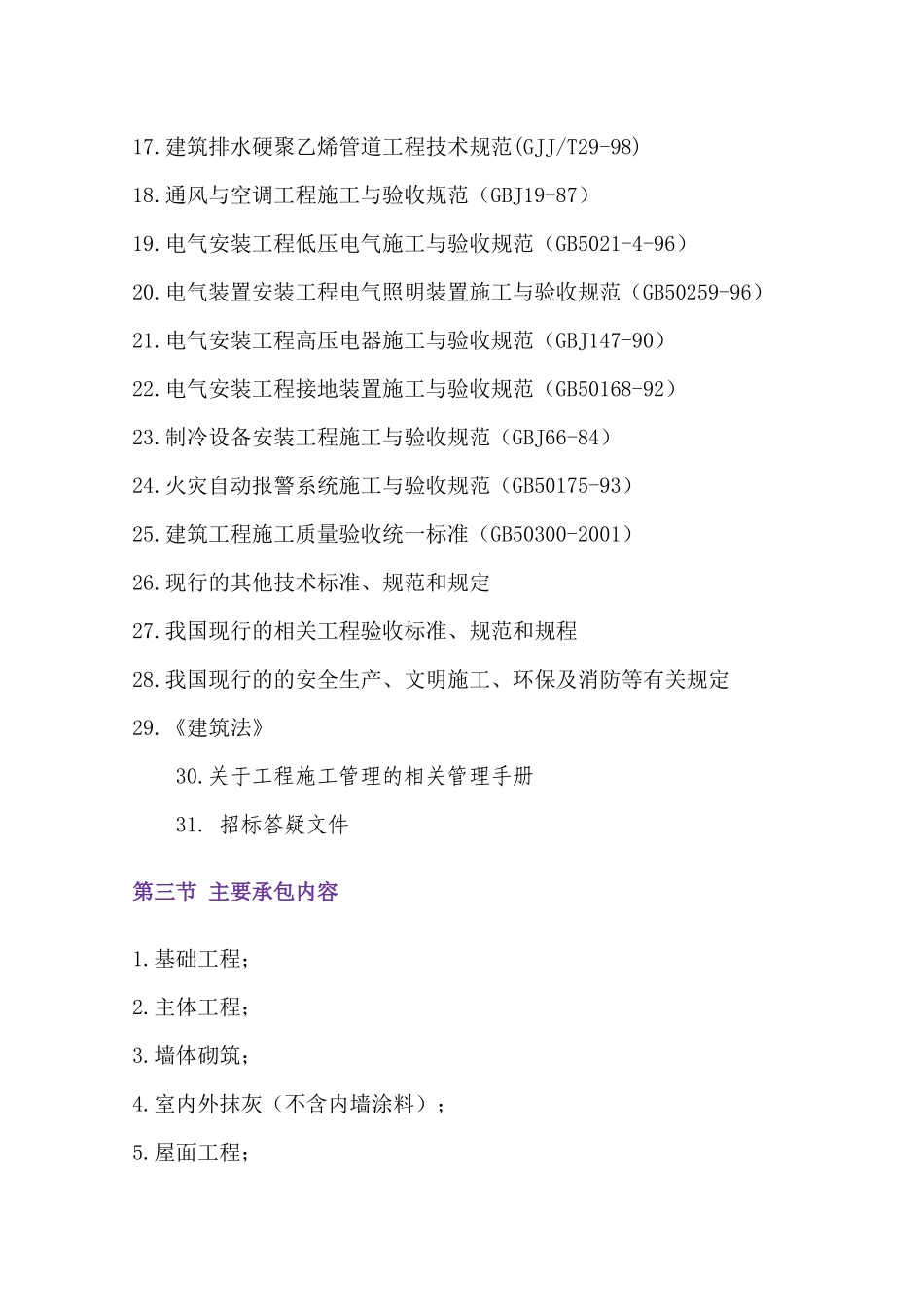 吉林油田研究院办公楼工程方案_第3页