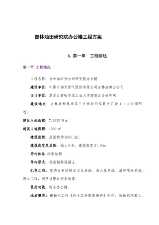 吉林油田研究院办公楼工程方案