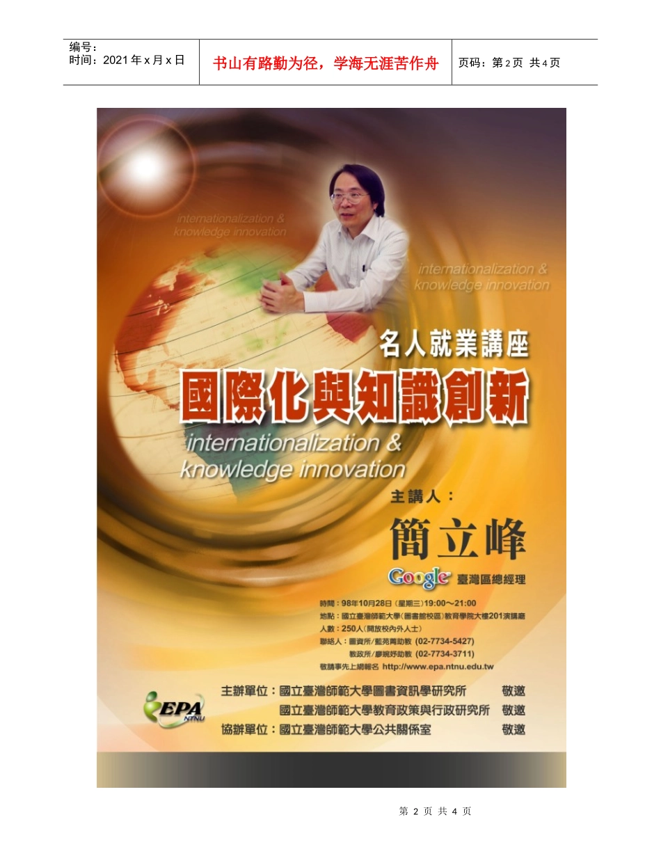 名人就业讲座Google台湾区总经理简立峰活动企划书_第2页