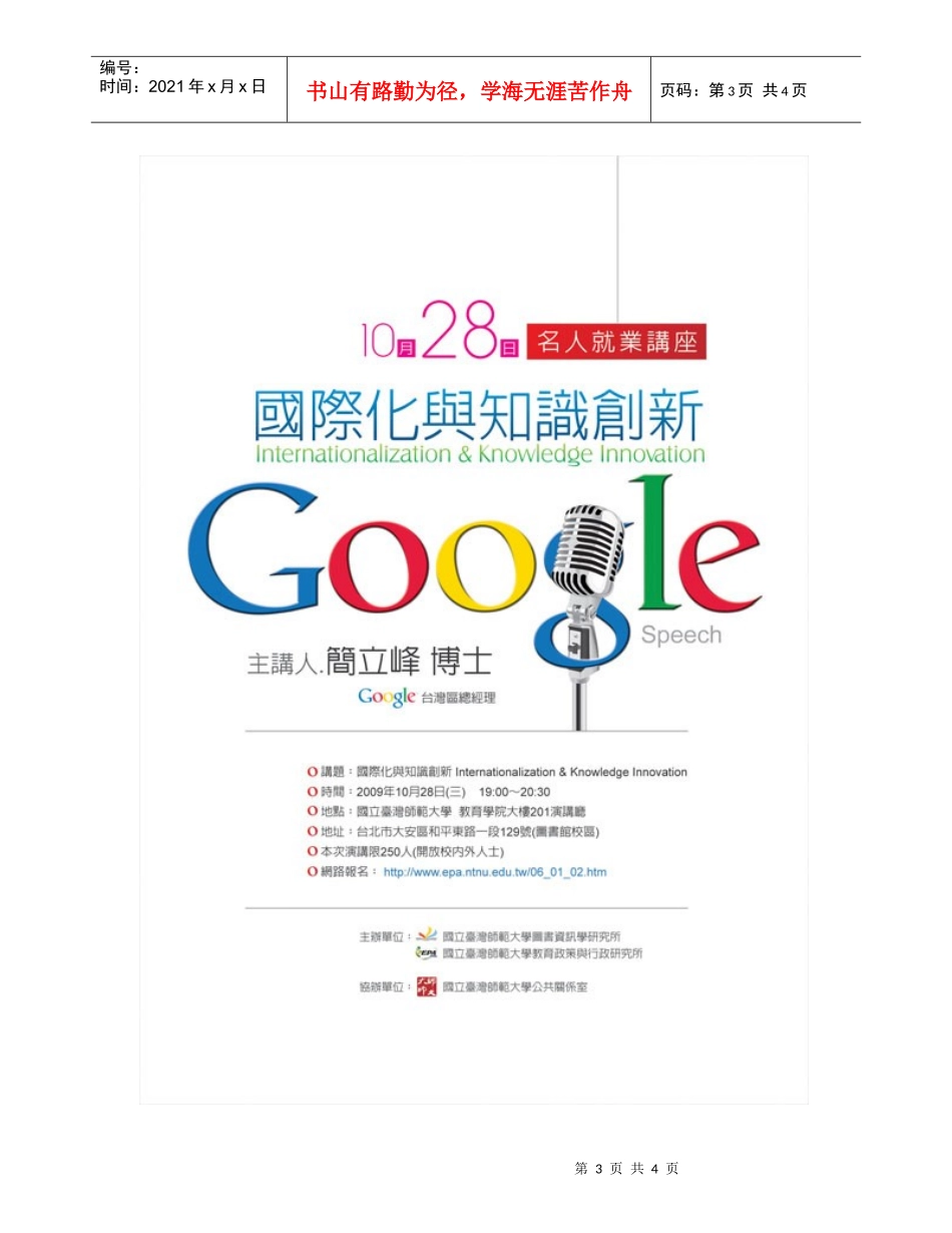 名人就业讲座Google台湾区总经理简立峰活动企划书_第3页