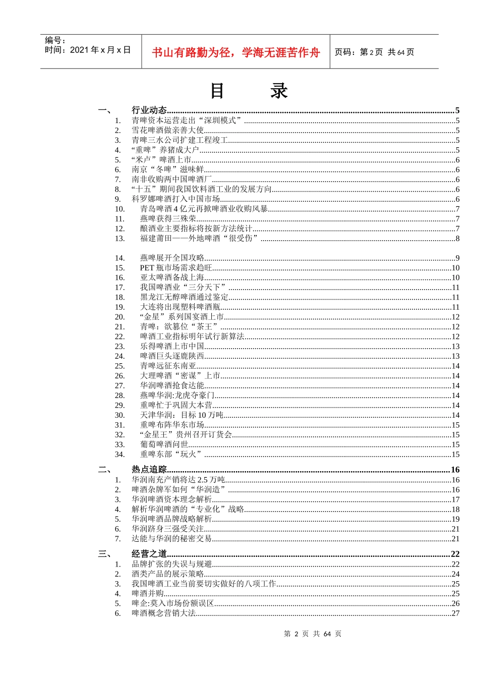 啤酒行业信息跟踪研究报告_第2页