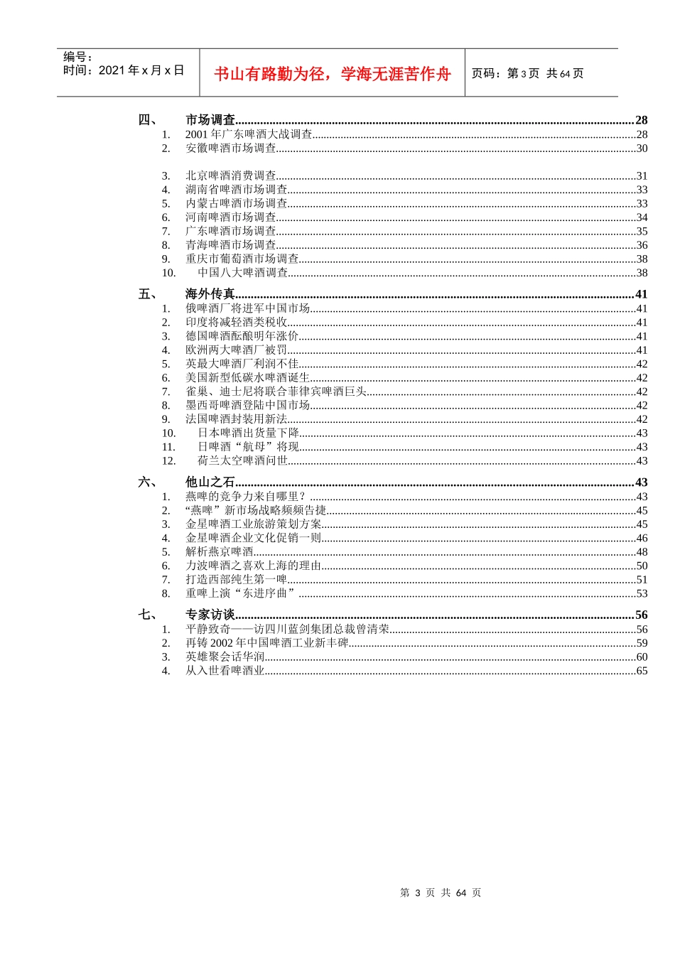 啤酒行业信息跟踪研究报告_第3页