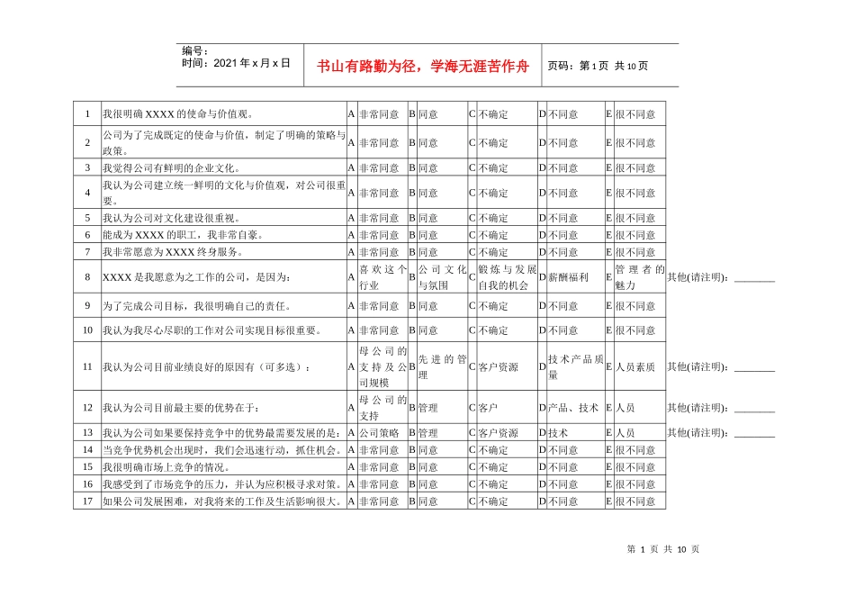 员工满意度调研问卷（案例）_第1页