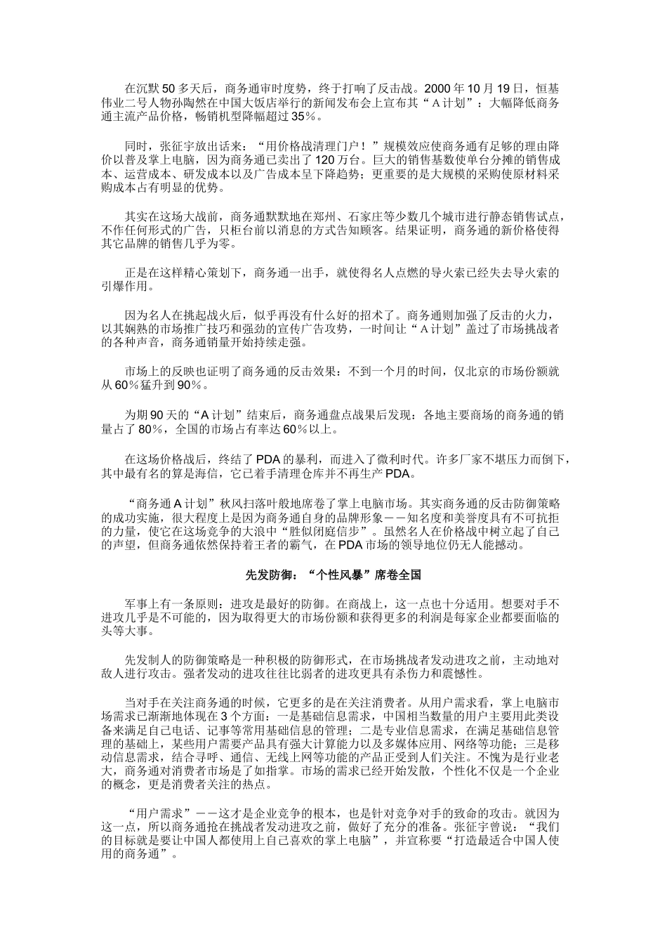 商务通的防守反击策略分析_第2页