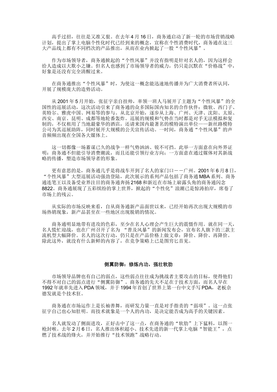 商务通的防守反击策略分析_第3页