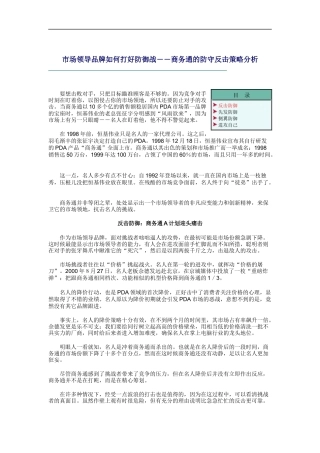 商务通的防守反击策略分析