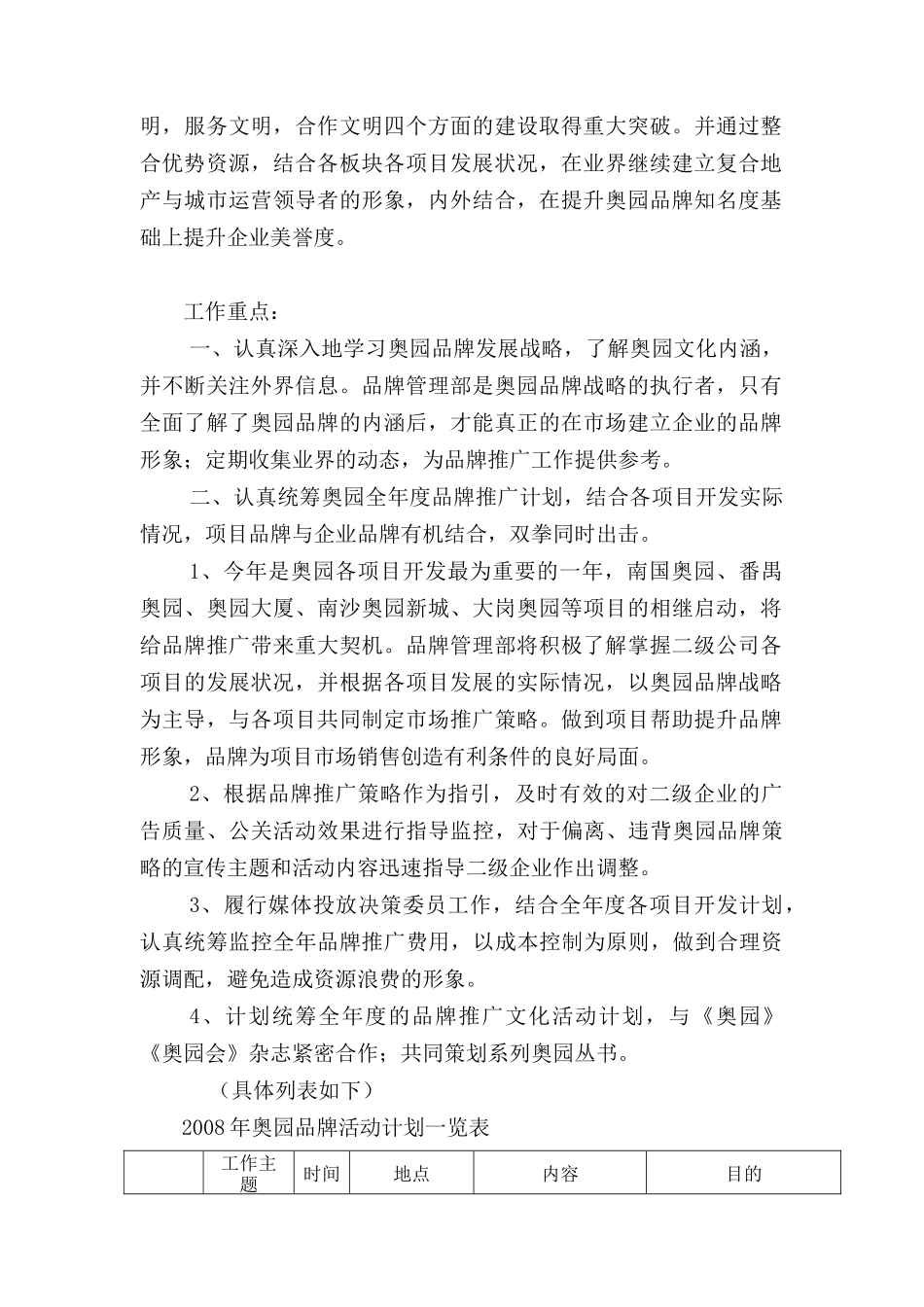 品牌管理中心的年度工作计划_第3页