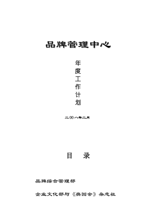 品牌管理中心的年度工作计划