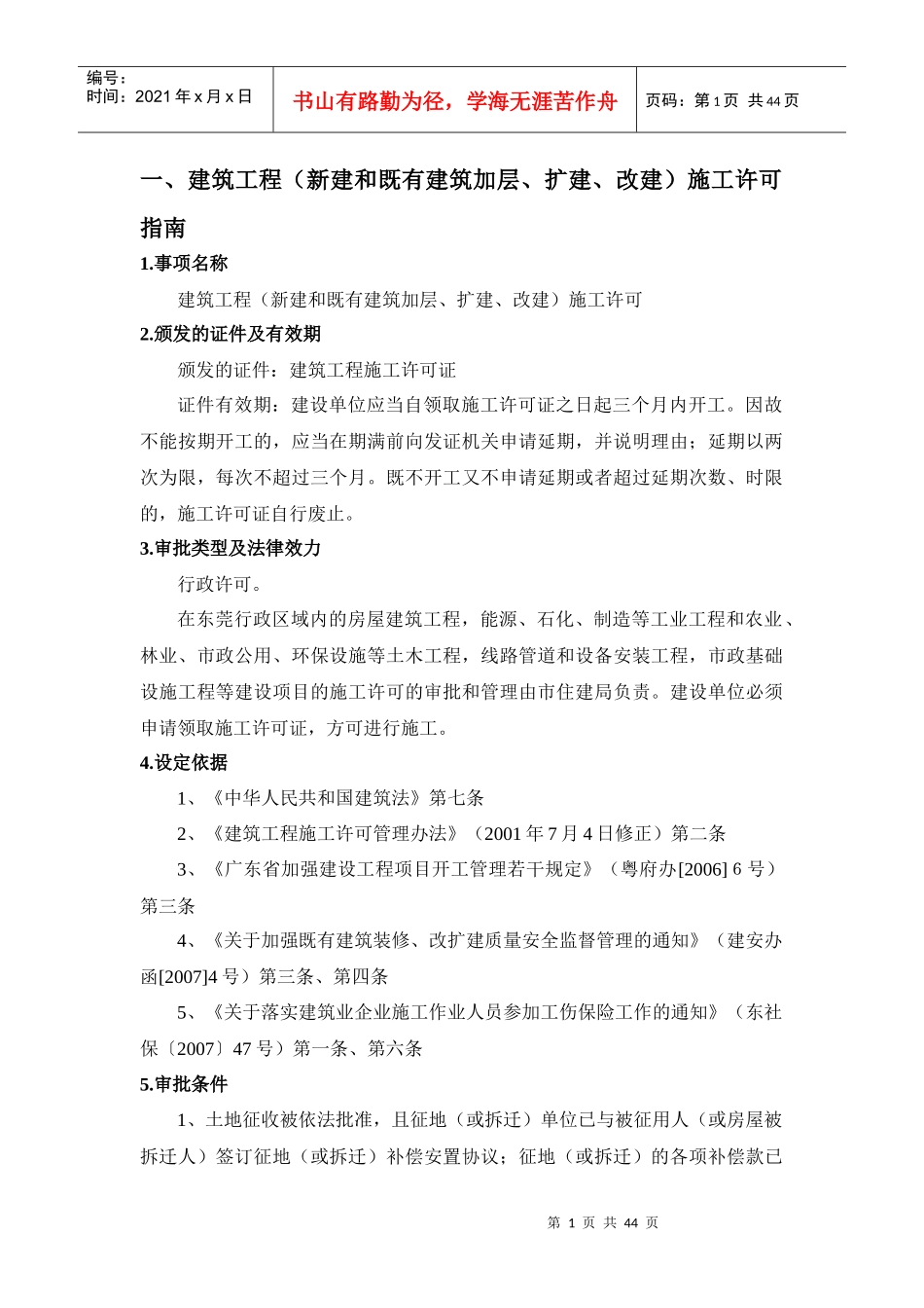 四、施工许可_第1页