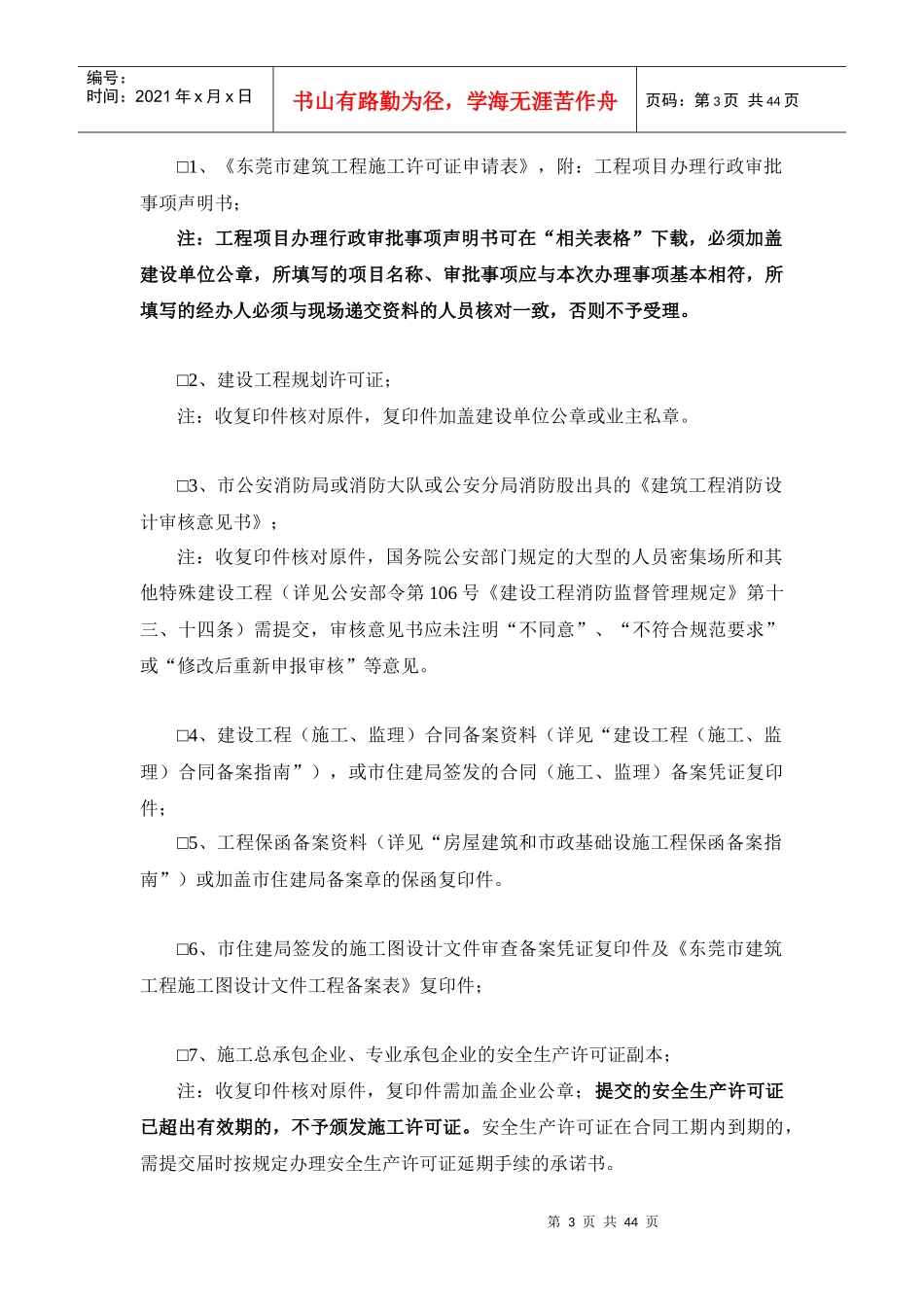 四、施工许可_第3页