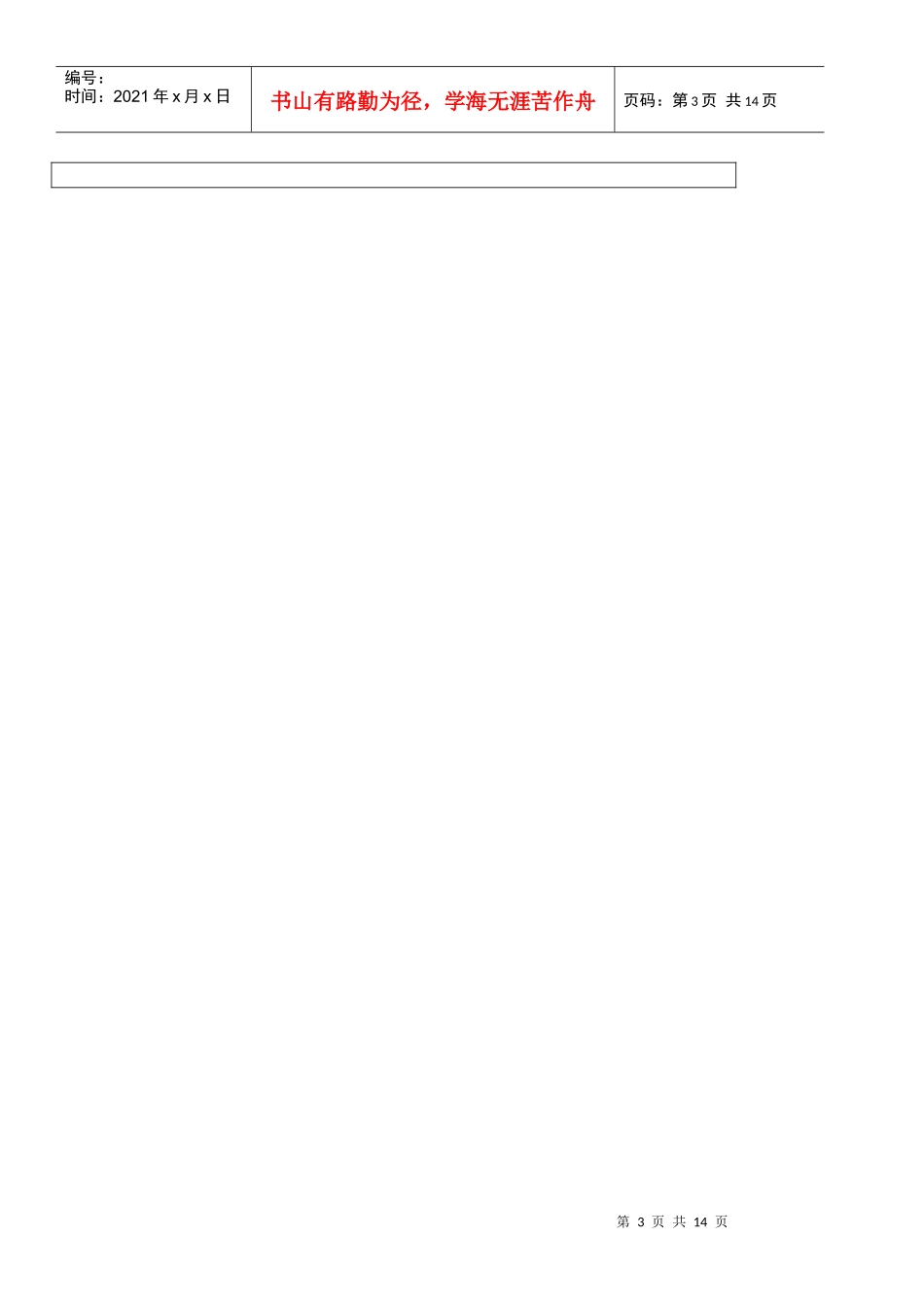 四川外语学院人文社会科学研究项目申请评审书_第3页