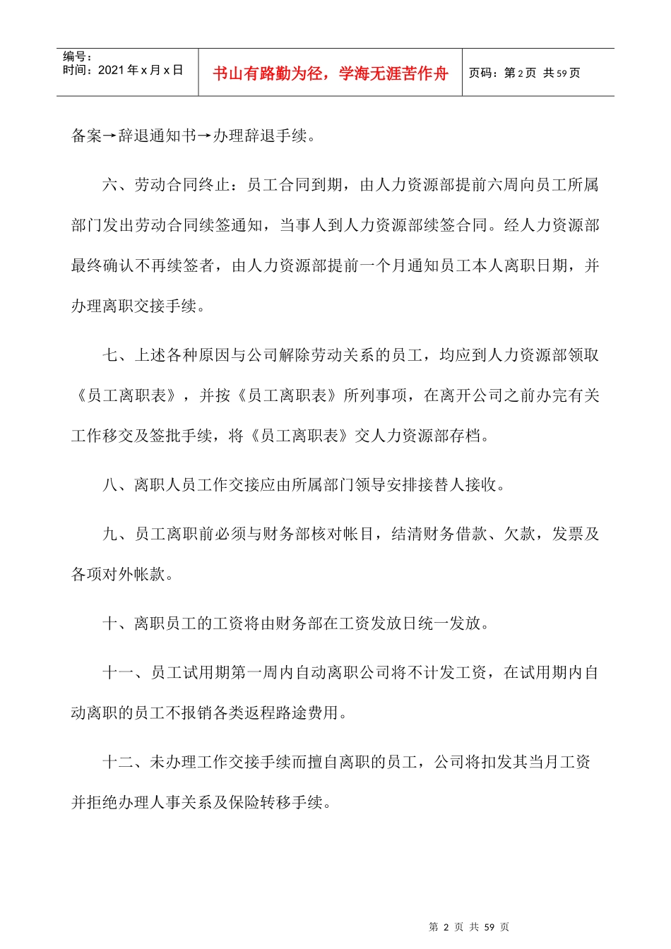 员工入职离职管理制度汇编_第2页