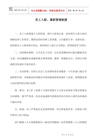 员工入职离职管理制度汇编