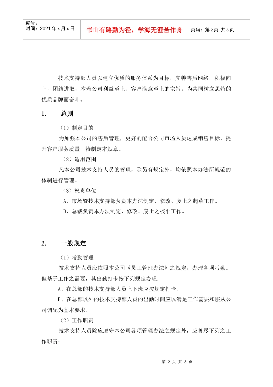 售后服务人员管理制度_第2页