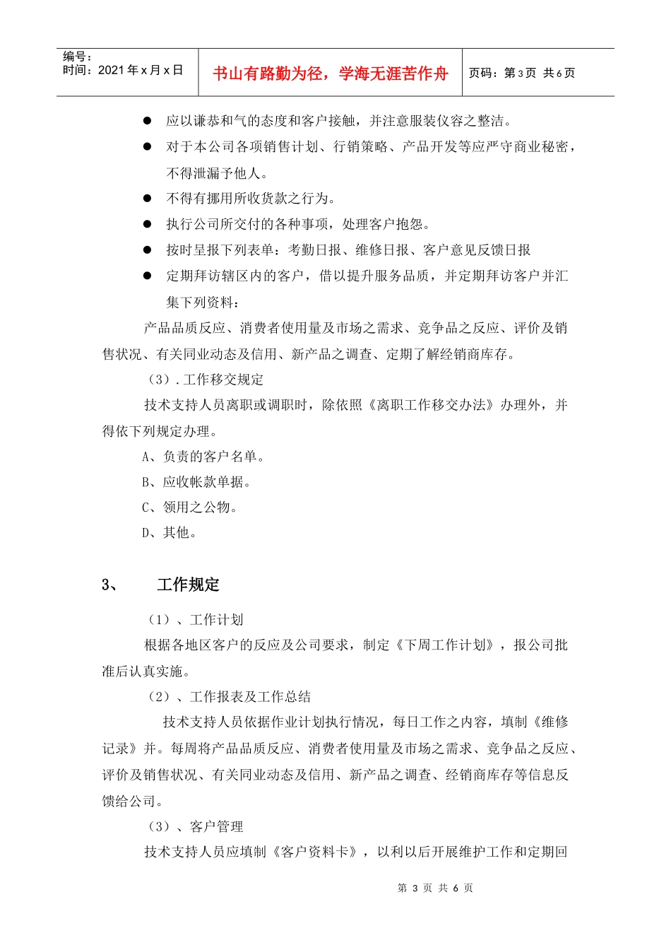 售后服务人员管理制度_第3页