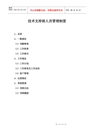 售后服务人员管理制度