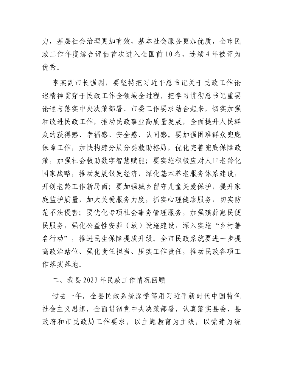 在2024年全县民政工作会上的讲话 (1)_第2页