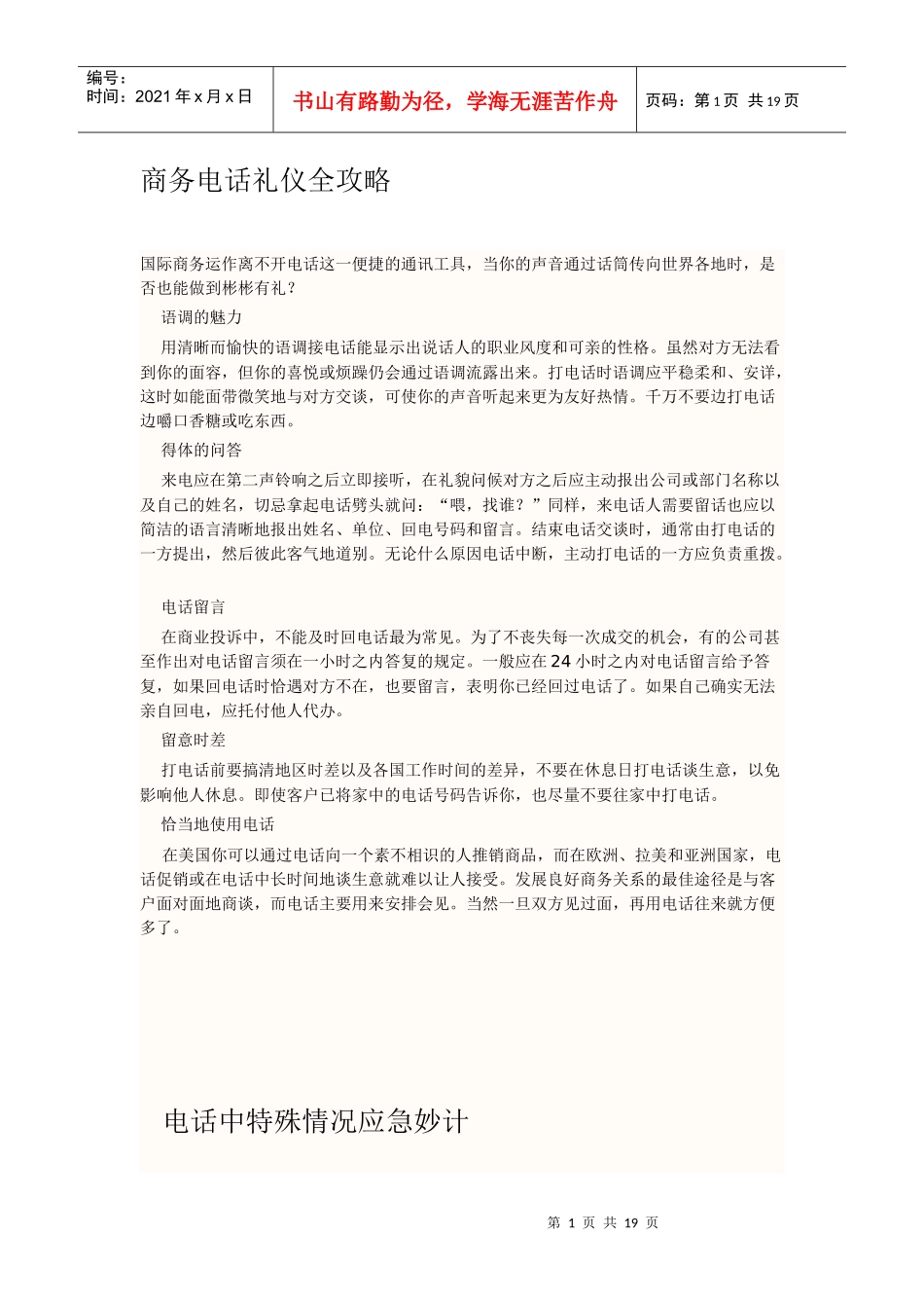 商务电话礼仪全攻略_第1页