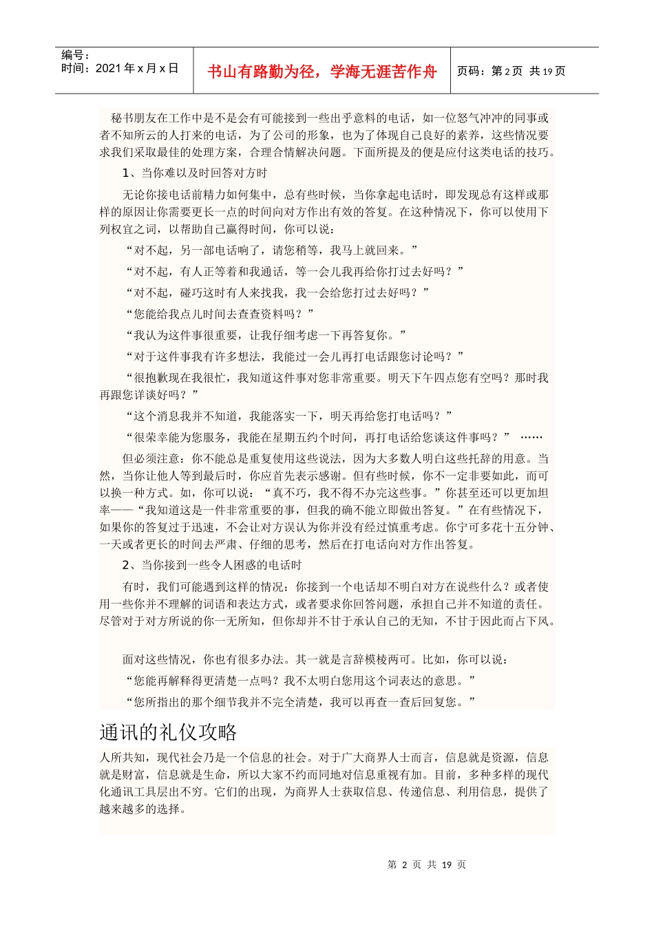 商务电话礼仪全攻略_第2页