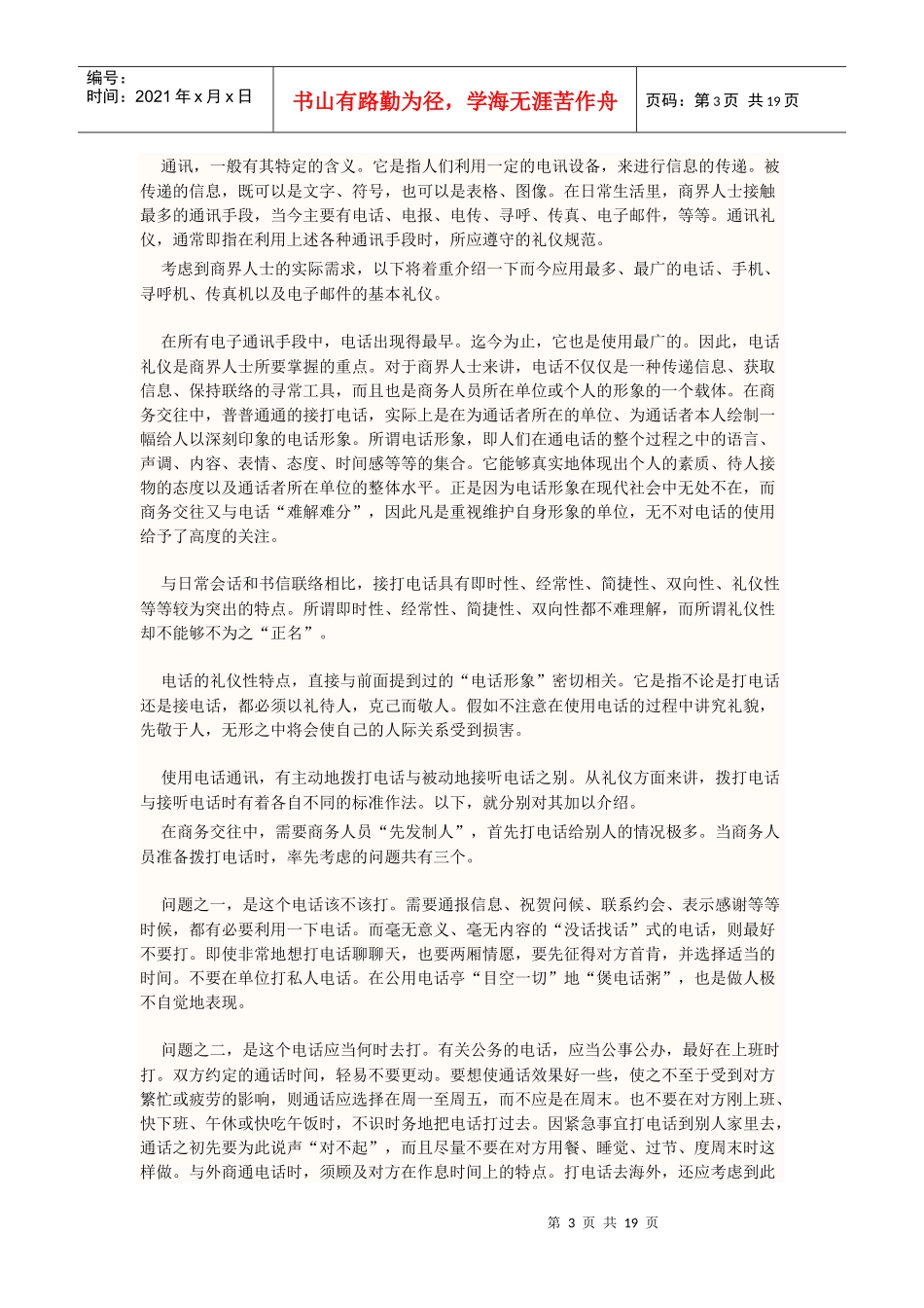 商务电话礼仪全攻略_第3页