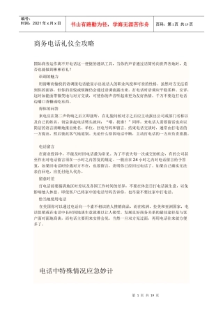 商务电话礼仪全攻略