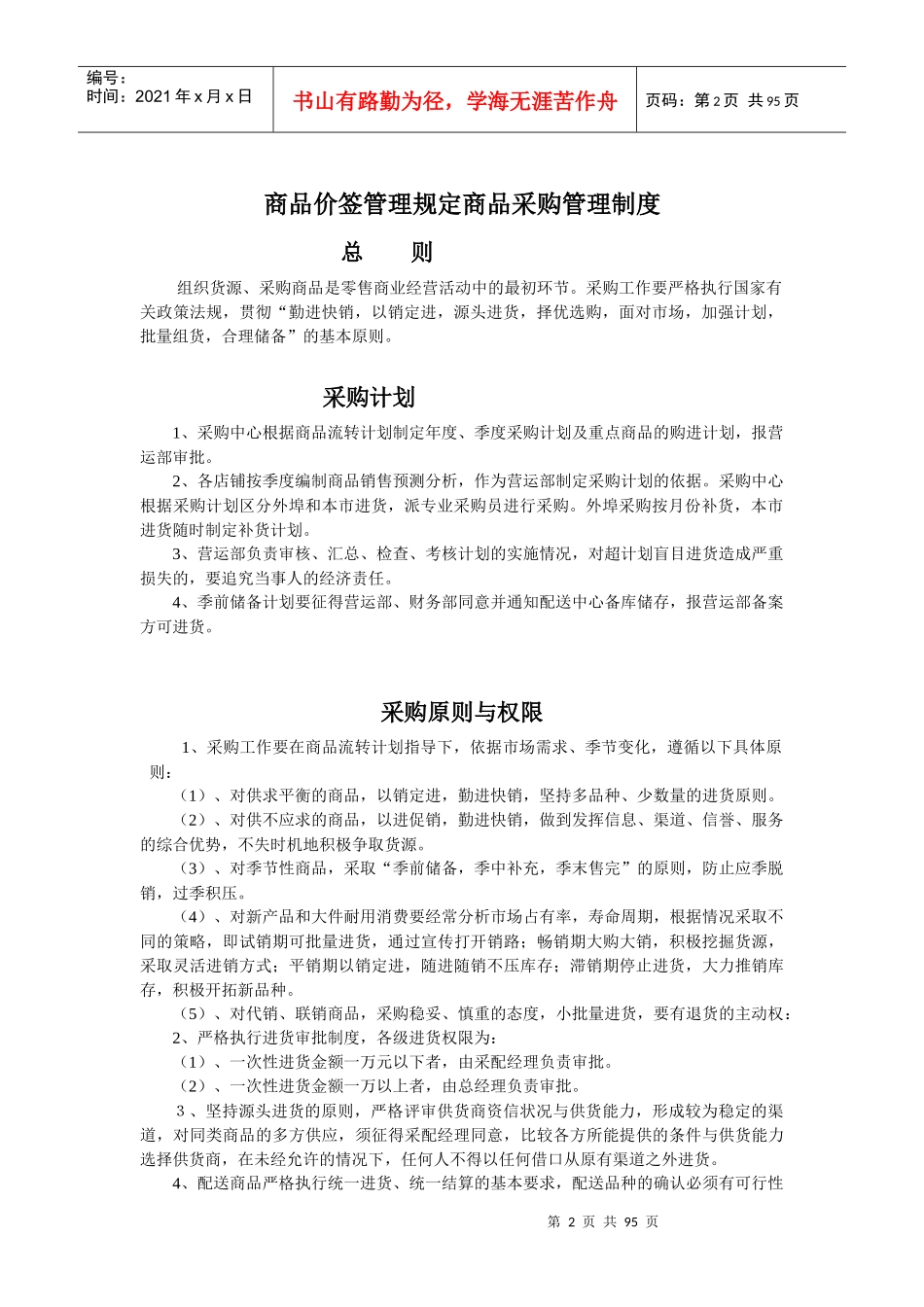 商品管理制度_第2页