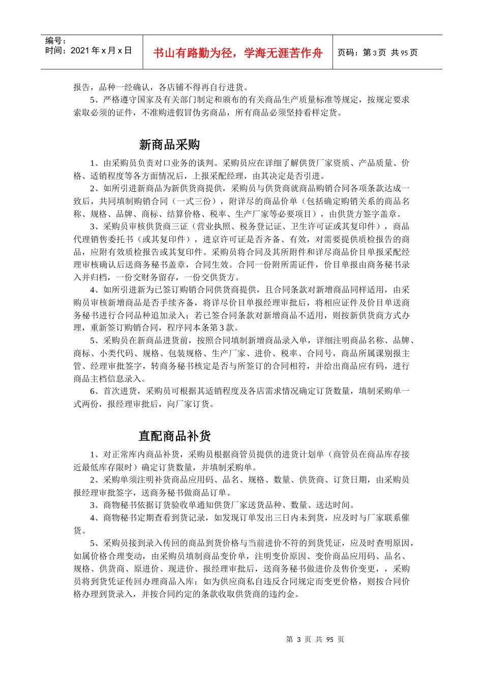 商品管理制度_第3页
