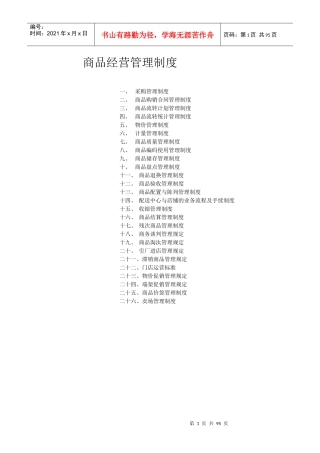 商品管理制度