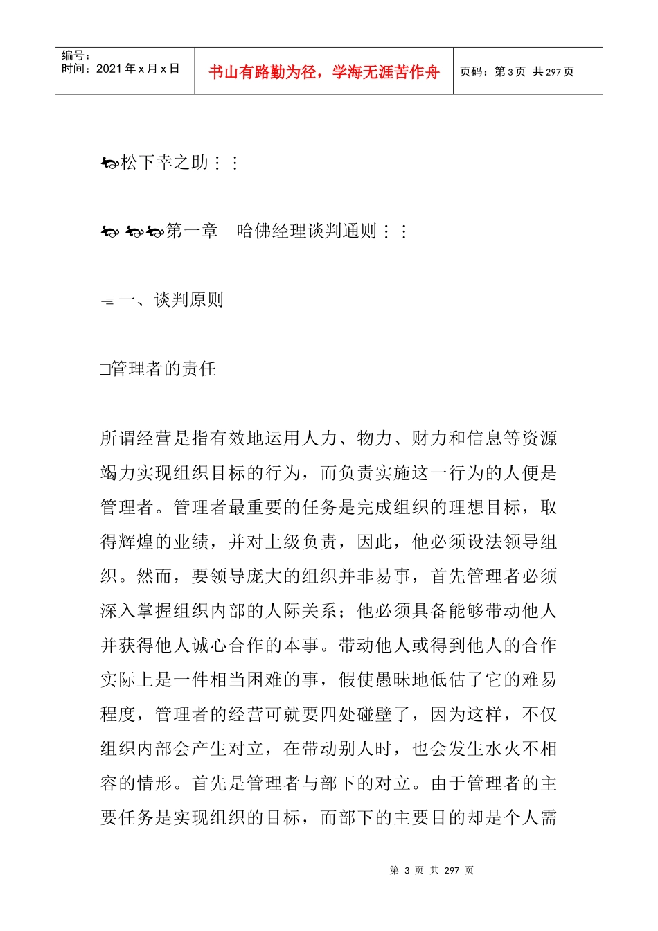 哈佛经理的谈判技巧_第3页