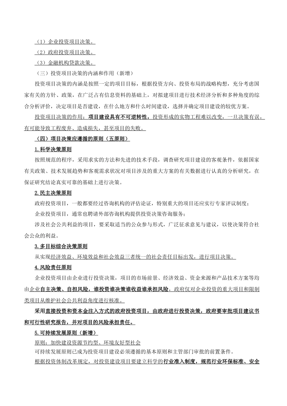 咨询师项目决策分析与评价精讲班课件_第3页