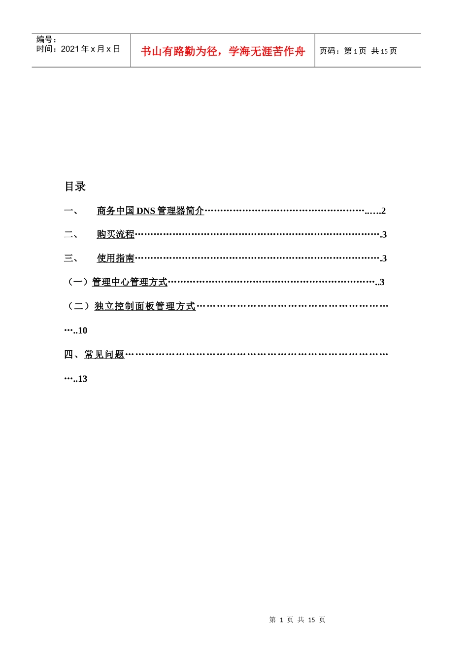 商务中国DNS管理器使用手册_第2页