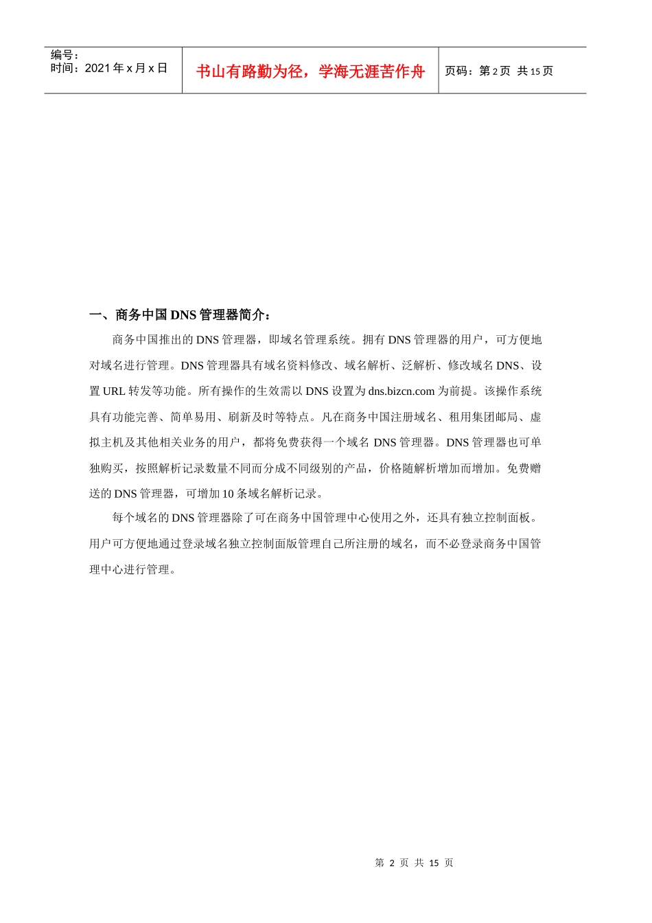 商务中国DNS管理器使用手册_第3页