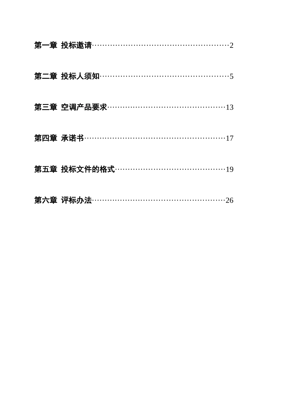 商务部“家电下乡”项目邀请招标_第3页