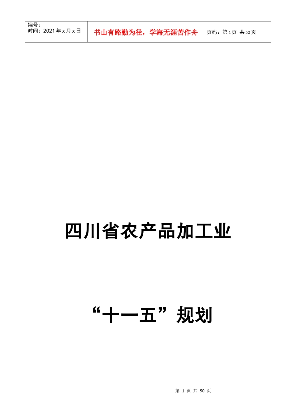 四川省农产品加工业_第1页