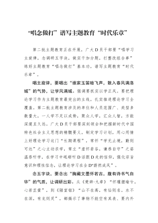 “唱念做打”谱写主题教育“时代乐章”