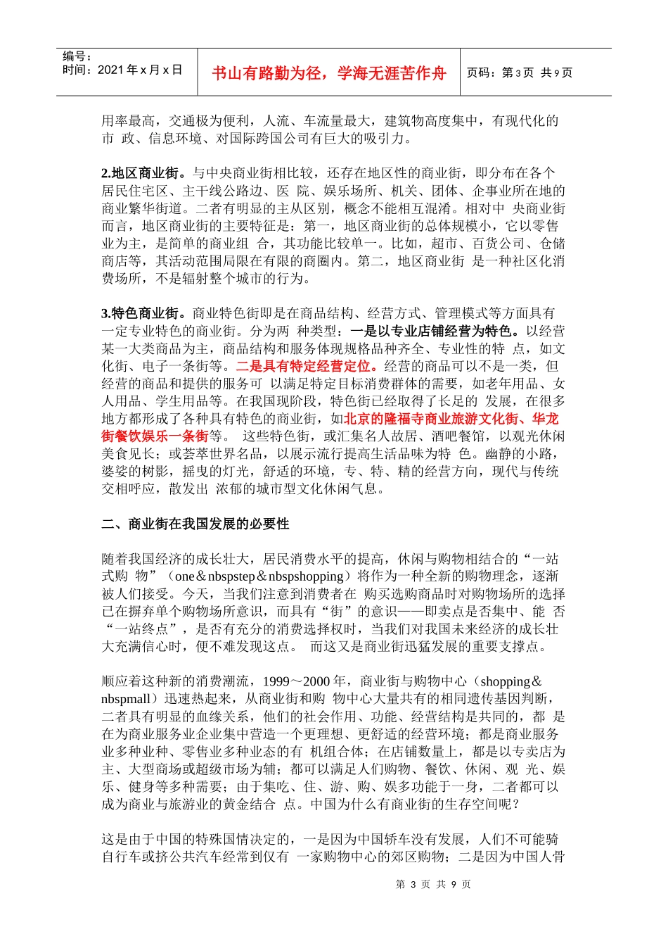 商业街建设的战略与战术探讨_第3页