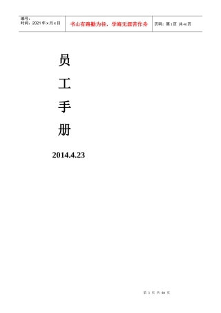员工手册-很多企业适用-最适用于网店