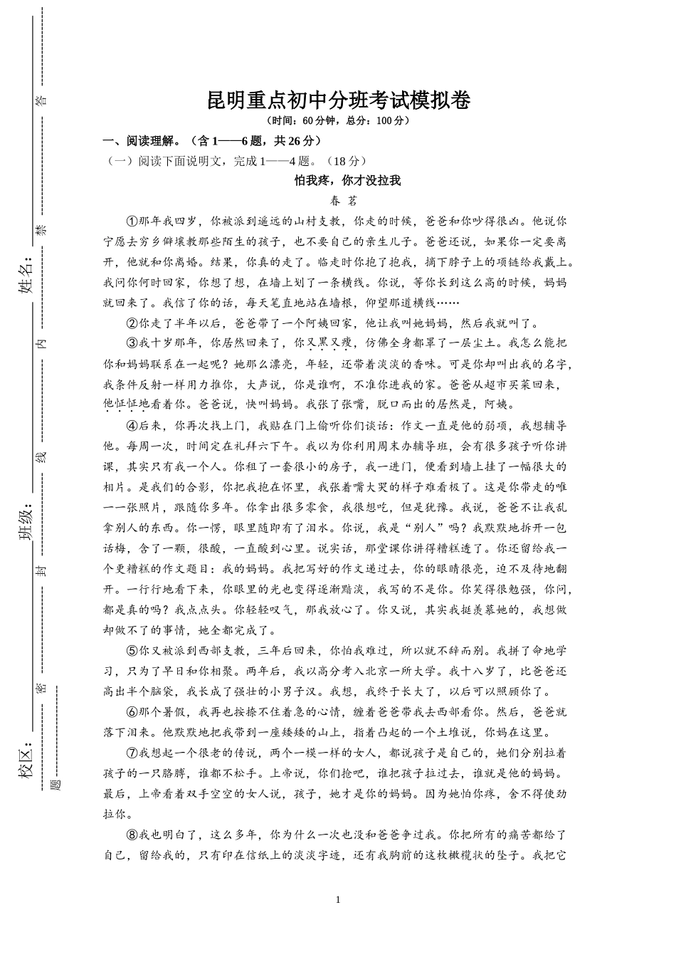 云南省普通高中学业水平测试语文试卷及答案（广告）昆明重点初中分班考试模拟卷_第1页
