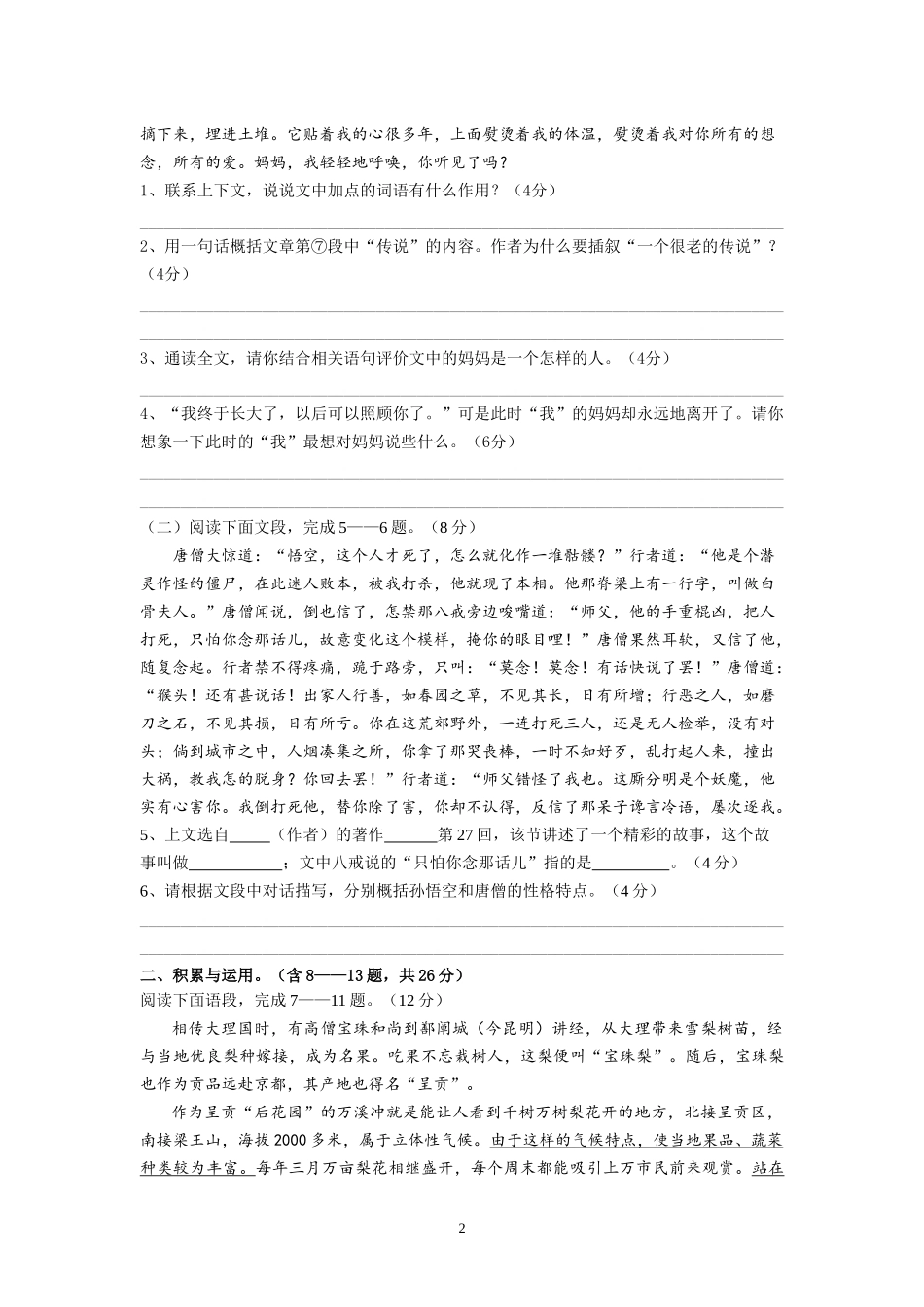 云南省普通高中学业水平测试语文试卷及答案（广告）昆明重点初中分班考试模拟卷_第2页