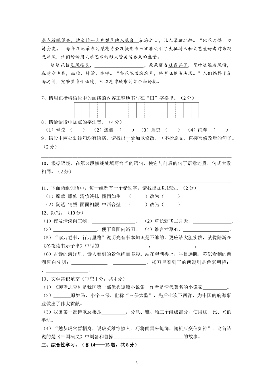云南省普通高中学业水平测试语文试卷及答案（广告）昆明重点初中分班考试模拟卷_第3页
