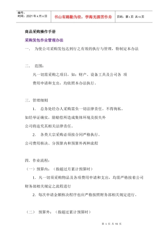 商品采购操作手册
