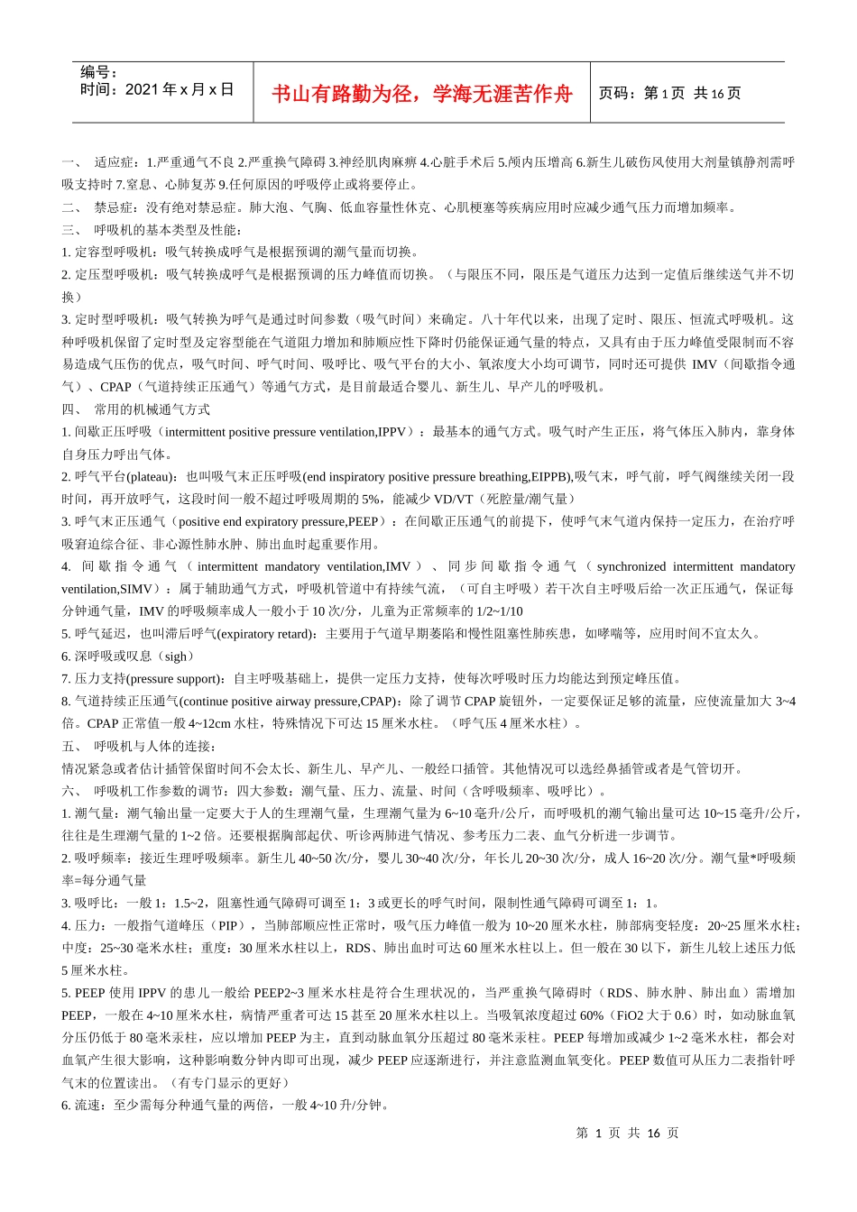呼吸机的相关资料_第1页