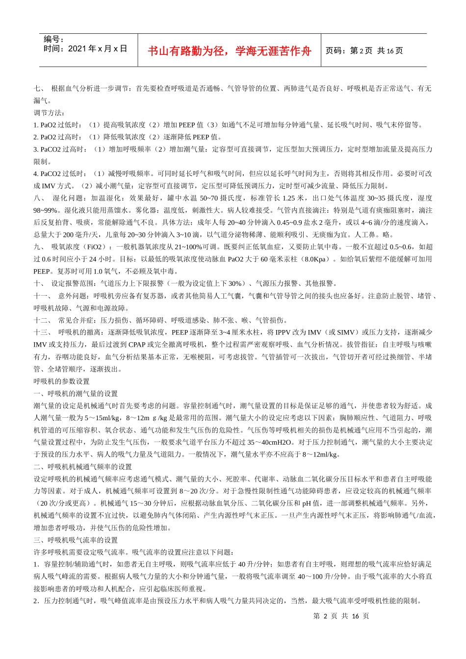 呼吸机的相关资料_第2页