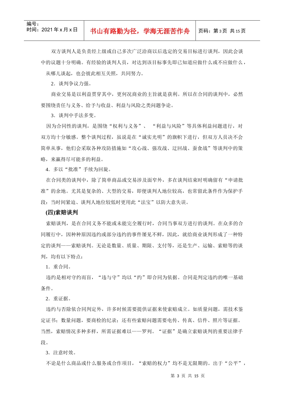 商务谈判的类型_第3页
