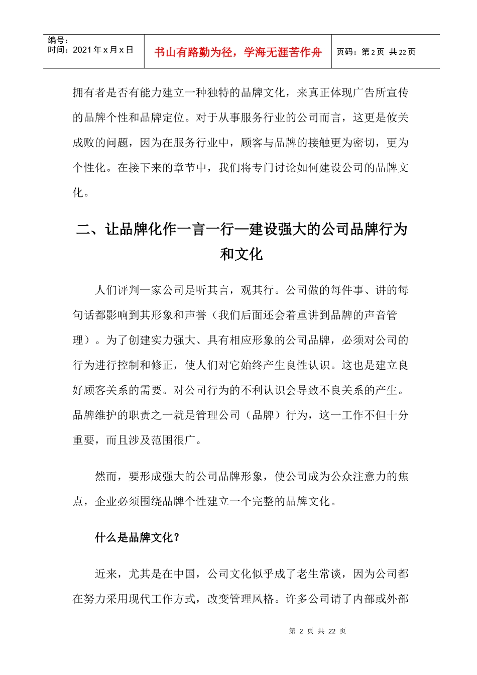 品牌维护的关键点(1)_第2页