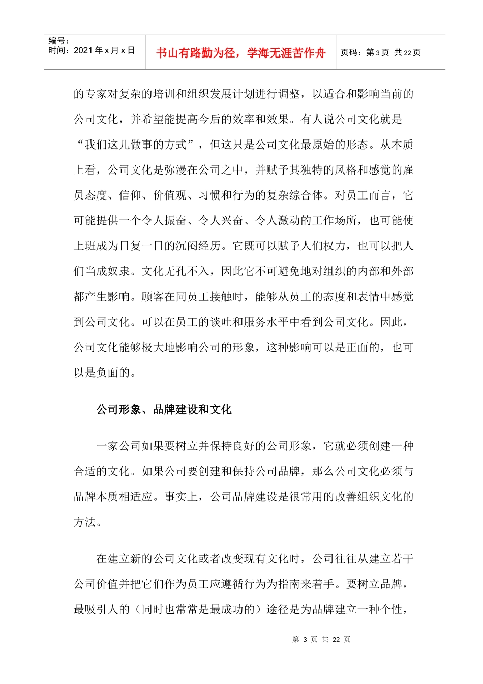 品牌维护的关键点(1)_第3页