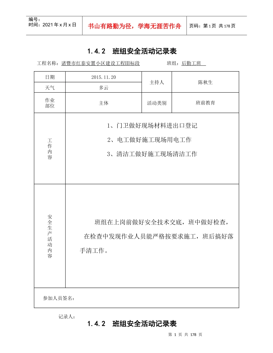 后勤班组活动_第1页